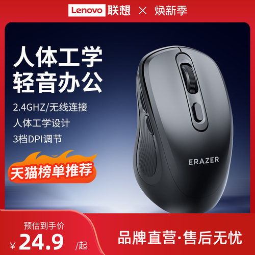 联想无线蓝牙鼠标笔记本办公家用