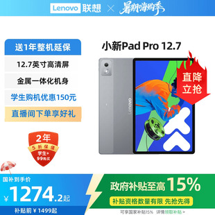 Pro 12.7英寸平板 政府補貼15% 大屏學習娛樂平板電腦二代 聯(lián)想平板電腦 聯(lián)想平板小新Pad