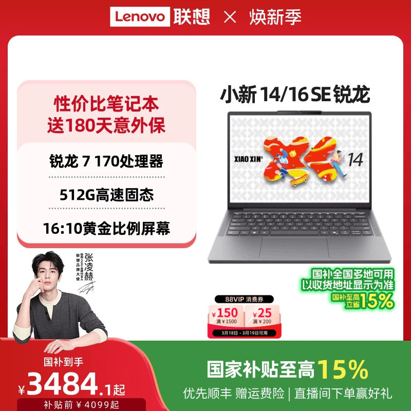 【88券+国补】联想小新14/16 SE可选 2025 锐龙标压处理器 14/16英寸轻薄本笔记本电脑 大学生办公便携电脑
