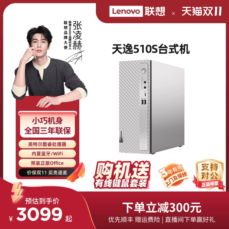 联想天逸510S mini主机迷你主机小机箱台式机电脑办公采购台式主机电脑联想台式电脑510Pro