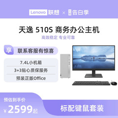 【现货速发】联想天逸510S mini主机迷你主机小机箱台式机电脑办公采购台式主机电脑联想台式电脑主机510Pro