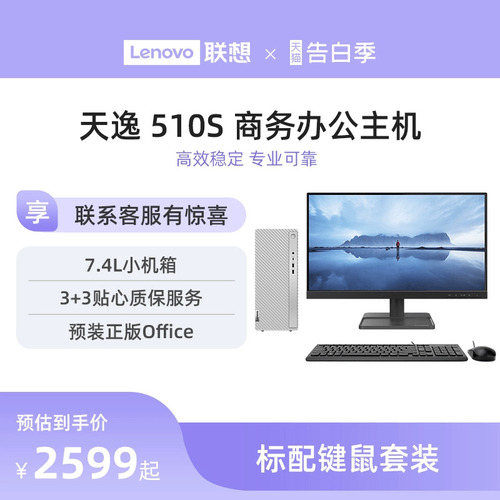 【现货速发】联想天逸510Smini主机迷你主机小机箱台式机电脑办公采购台式主机电脑联想台式电脑主机510Pro