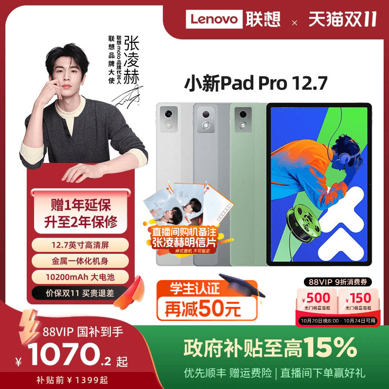 ����ƽ��С��Pad Pro 12.7Ӣ��ƽ�� ����ѧϰ����ƽ����Զ��� ����С��ƽ����� ����ң���׼�棩 8GB+128GB WIFI