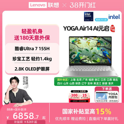YOGAAir14酷睿UltraAI笔记本