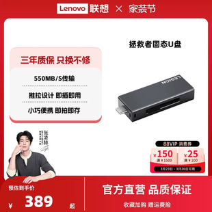联想拯救者固态U盘联想U盘移动硬盘256G手机U盘