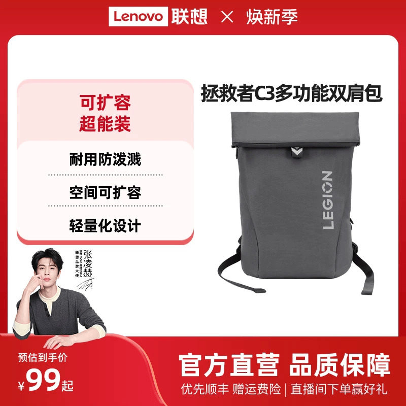 联想LEGION拯救者多功能双肩包 C3 适16英寸内笔记本电脑