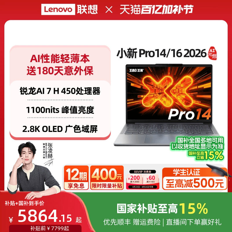【国补15%叠加教育优惠】联想小新Pro14/Pro16/Pro14GT/Pro16GT锐龙标压大学生笔记本游戏办公轻薄笔记本电脑