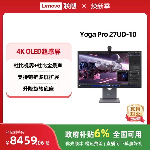 联想YOGA Pro 27UD专业创作显示器 4K QD-OLED超感屏 杜比全景声