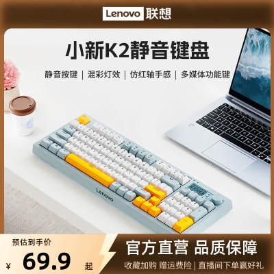 联想小新键线分离静音键盘