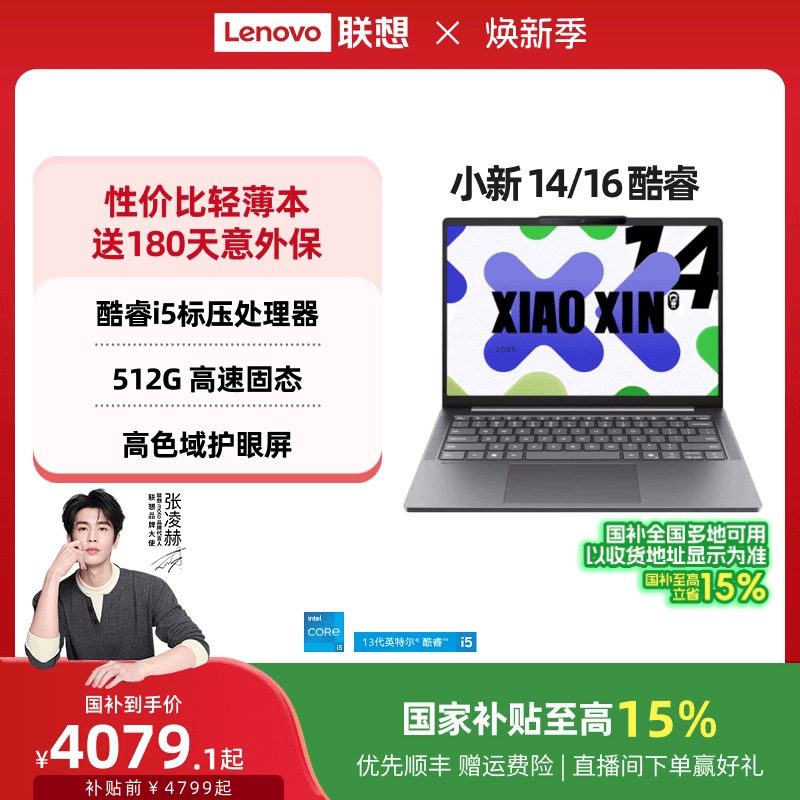 【爆款轻薄本】联想小新14/15/小新16 酷睿i5-13420H可选 轻薄本大学生学习商务办公笔记本电脑 2025款
