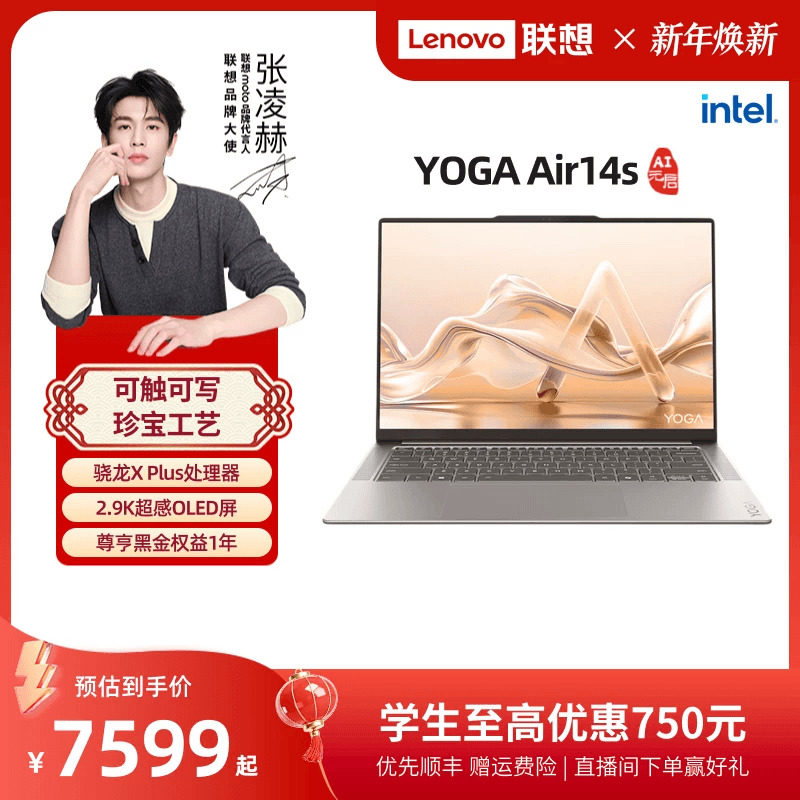 ������˳�᡿����YOGA Air14s/Air14C/Air15 AIԪ�� ����X Plus �ʼǱ���������߶˰칫���ԱʼǱ��ٷ� 7219.05Ԫ(������)