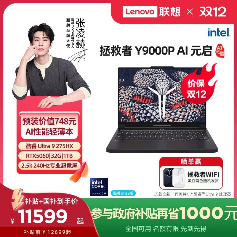 拯救者Y9000P至尊版2025笔记本