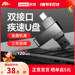 联想异能者U盘usb3.1gen1高速32/64/128G手机typec双接口金属优盘