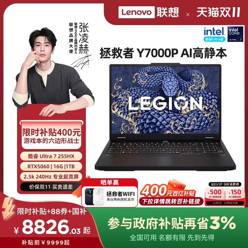 联想拯救者Y7000P游戏本Ultra7