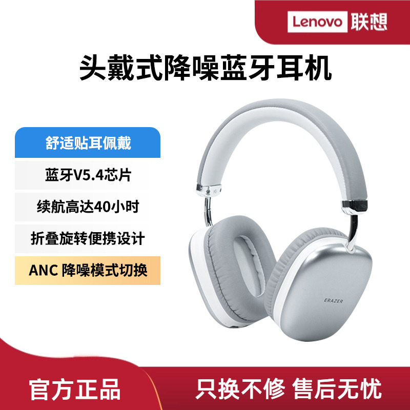 联想生态品牌异能者无线蓝牙耳机头戴式降噪耳麦主动降噪空间音频