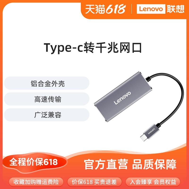 联想typec转千兆网卡C01笔记本电脑适用网口转换器 网络设备/网络相关 网卡 原图主图