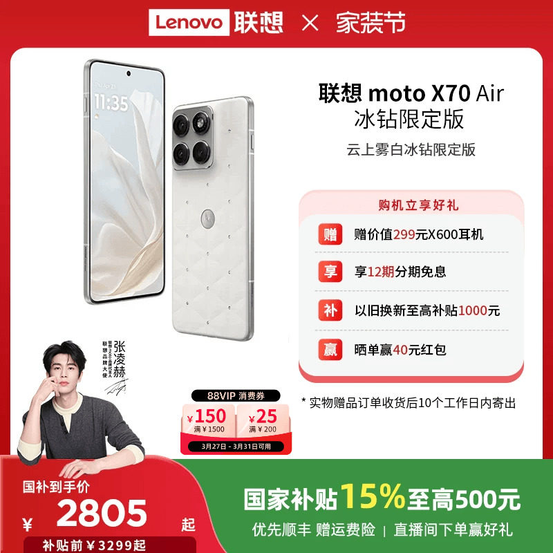 【国家补贴至高15%】联想moto X70 Air 超轻薄第四代骁龙7 5000万像素全网通双卡双待摩托罗拉手机张凌赫同款