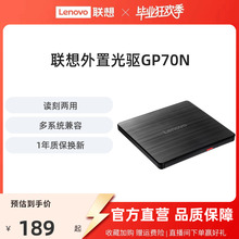 联想外置光驱8倍速GP70N光盘DVD刻录机MAC外接移动光驱盒多兼容