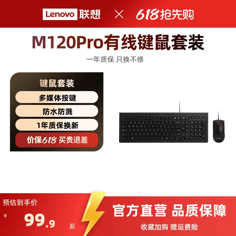 联想原装M120Pro有线键鼠套装笔记本台式机通用键盘鼠标电脑办公