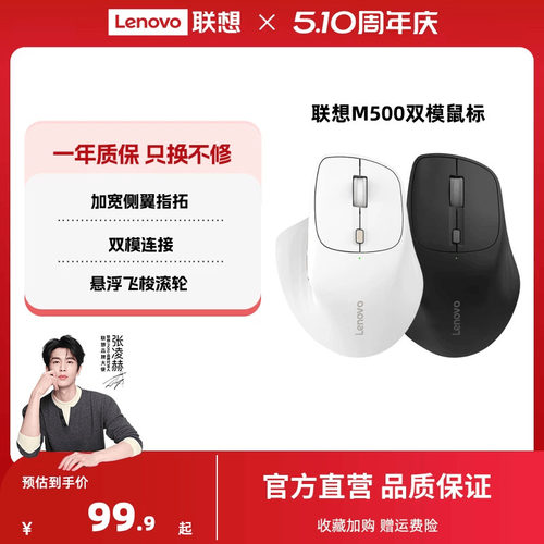 联想双模右手办公鼠标