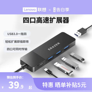 联想异能者高速usb扩展器笔记本电脑转接头USB3.0分线器多口typec供电长线拓展坞集线器
