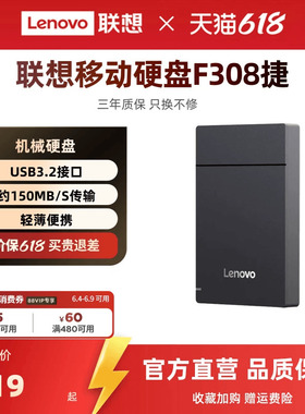 联想移动硬盘F308捷大容量2t移动便携usb3.2 高速传输外接电脑