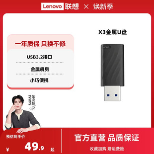 联想128g金属X3 U盘64g高速大容量学生优盘电脑手机办公正品
