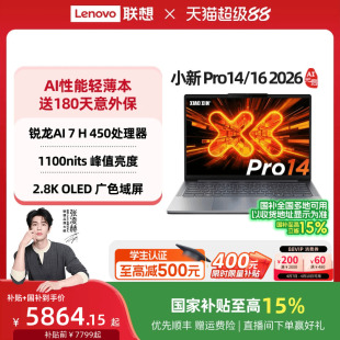 联想小新Pro14 Pro16 Pro14GT 锐龙标压处理器大学生笔记本 国补 Pro16GT 游戏办公轻薄本笔记本电脑 88券