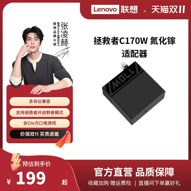 【新国标3C认证】联想拯救者C170W氮化镓适配器含线 拯救者游戏笔记本电源适配器电脑充电器 笔记本充电器