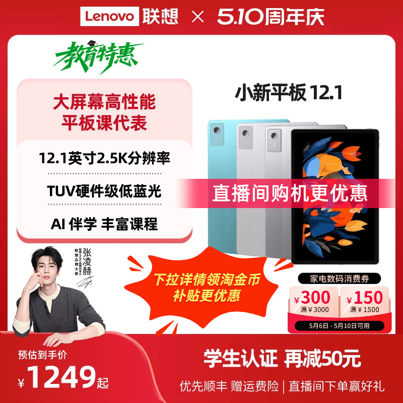 【详情领券】联想小新平板12.1 2025款 12.1英寸2.5K护眼超清大屏平板电脑 娱乐学习网课AI平板 联想学生平板