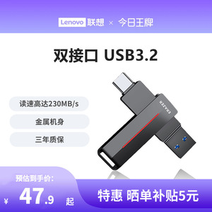 联想异能者U盘高速达230MB/s传输USB3.2双接口手机电脑双用闪存盘