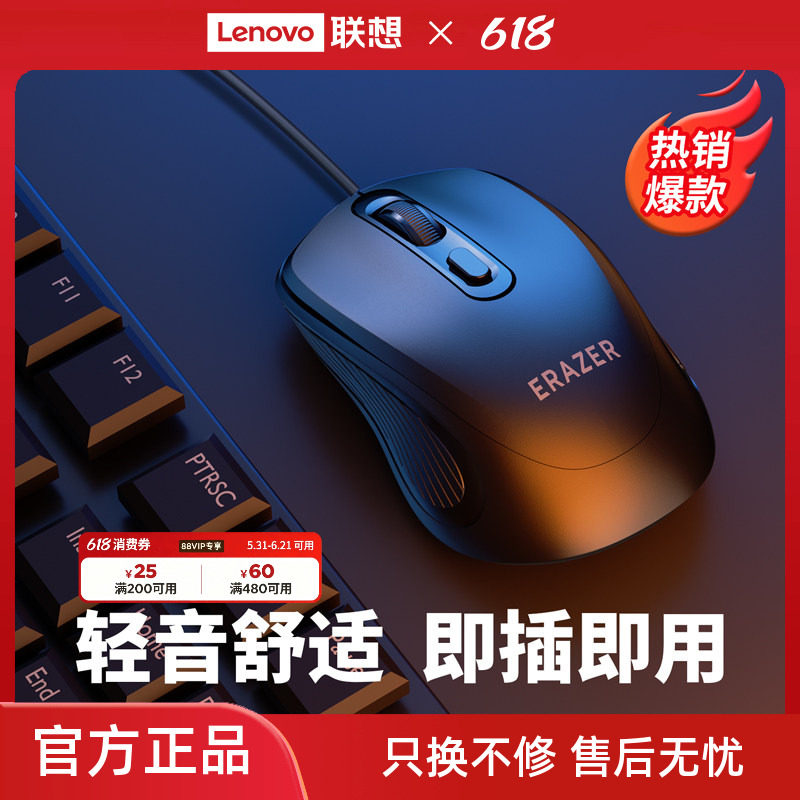 联想有线鼠标家用商务笔记本通用