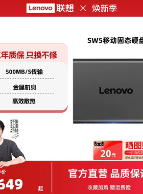 联想SW5移动固态硬盘大容量电脑手机两用高速固态移动硬盘正品1tb