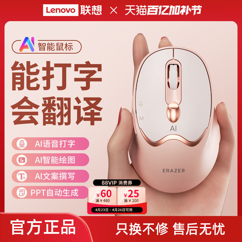 联想生态品牌异能者无线鼠标AI智能双模可充电轻音声控笔记本通用