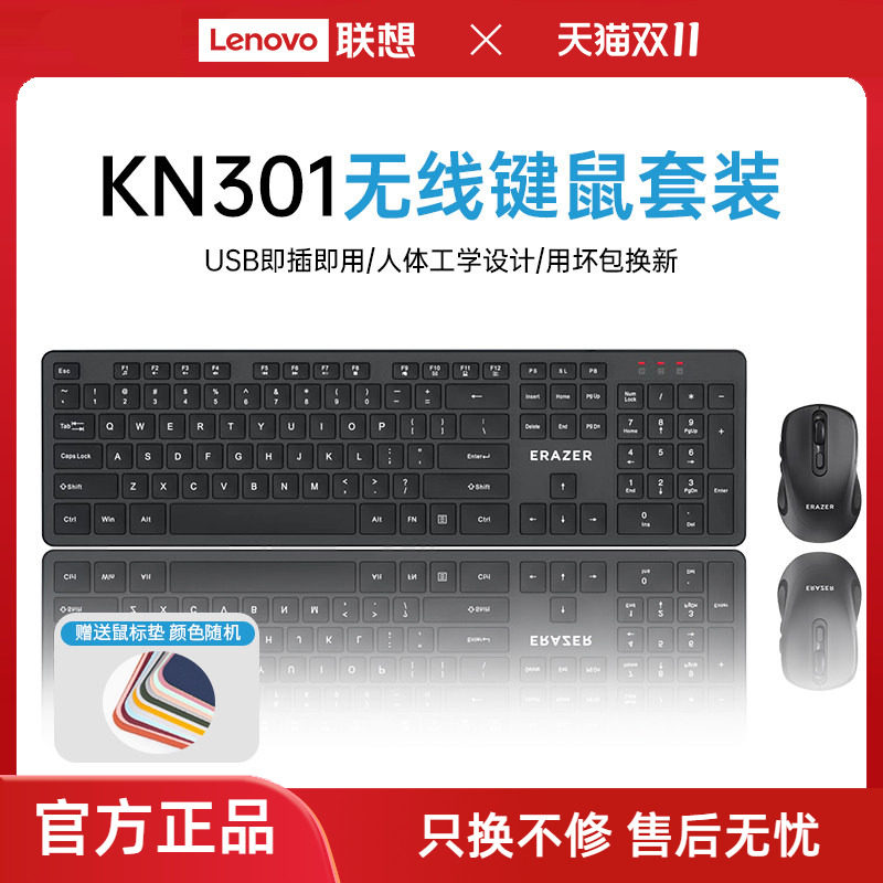 联想投资品牌异能者无线键鼠套装台式电脑通用全尺寸键盘鼠标*