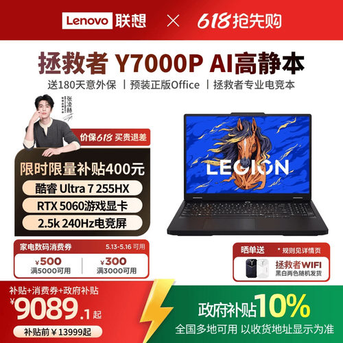 联想拯救者Y7000P游戏本Ultra7