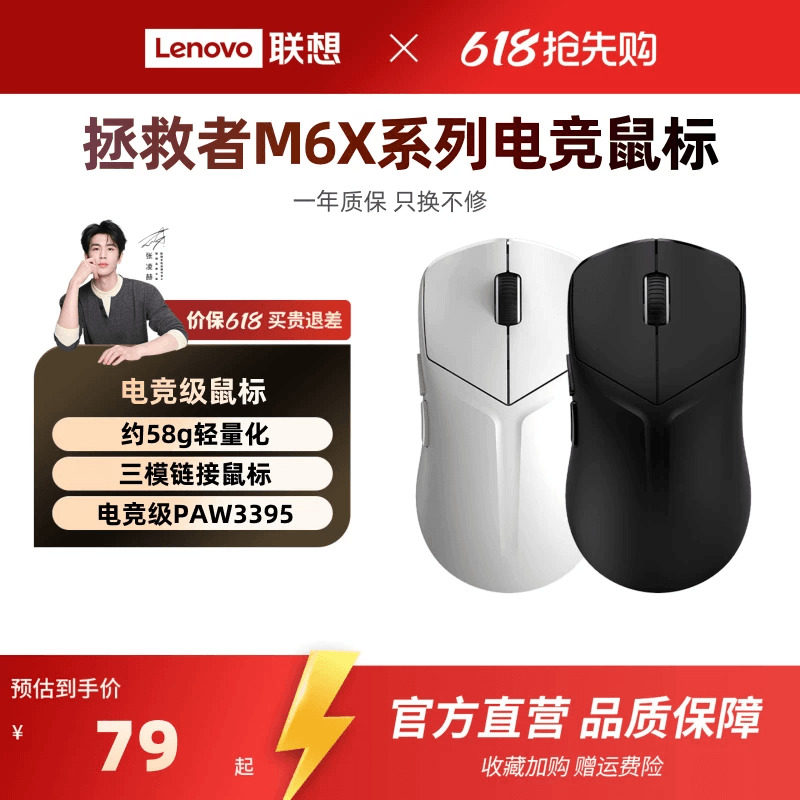 联想拯救者游戏鼠标M6X 无线蓝牙三模鼠标游戏鼠标办公游戏鼠标
