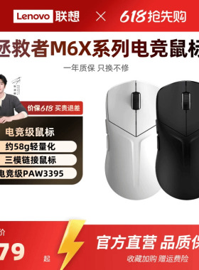 联想拯救者游戏鼠标M6X 无线蓝牙三模鼠标游戏鼠标办公游戏鼠标