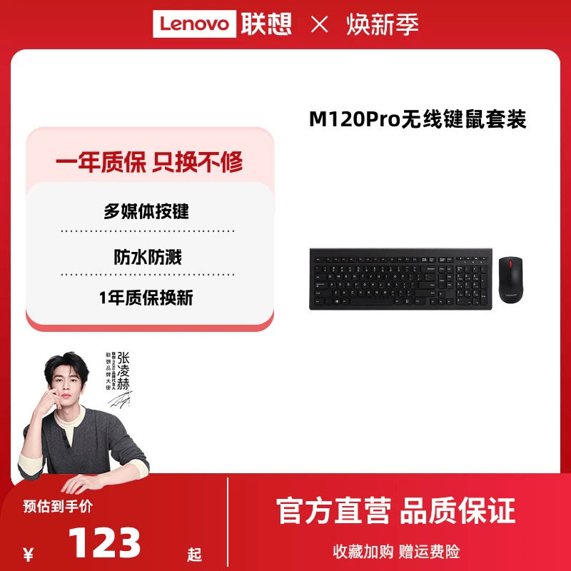 联想原装M120Pro无线键鼠套装台式一体机笔记本电脑通用键盘鼠标