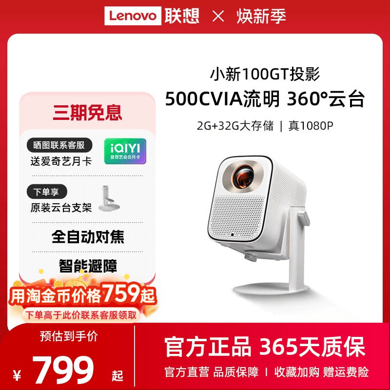 联想小新100GT智能投影仪家用超高清真1080P移动投屏卧室客厅游戏家庭影院学生宿舍自动对焦智能避障