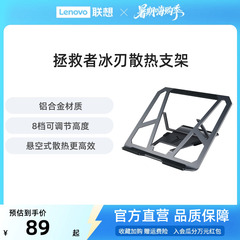 联想拯救者冰刃支架笔记本电脑支架散热支架旋转支架 铝合金电脑增高架散热器 散热支架桌面支撑架增高支架