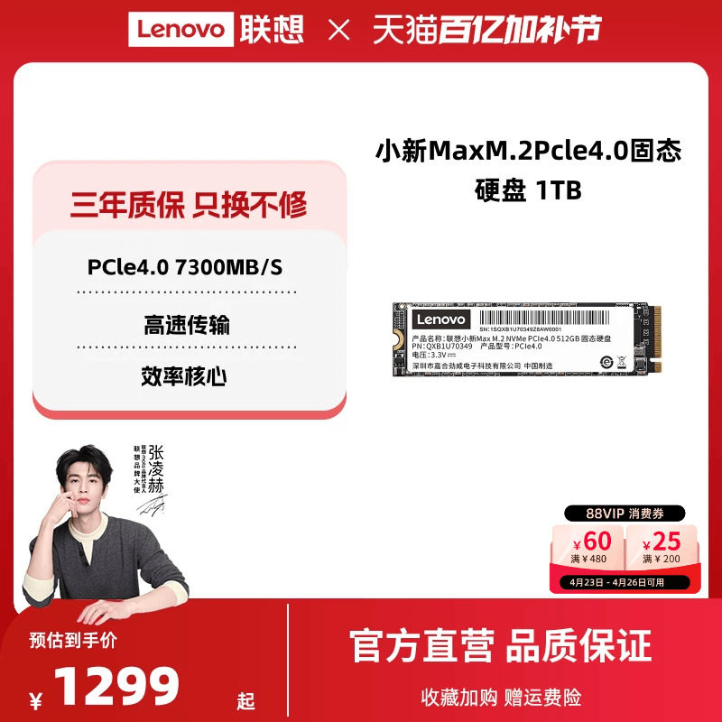【新品】联想小新Max M.2 SSD固态硬盘PCIe4.0笔记本台式通用