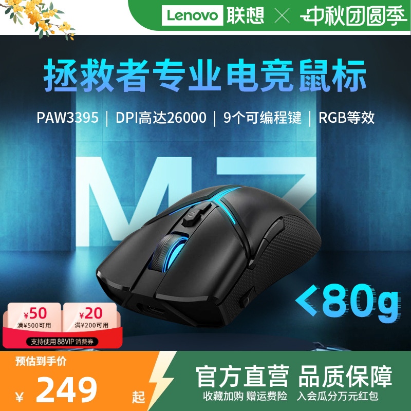 拯救者高端游戏电竞无线M7鼠标