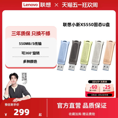 联想USB3.2固态U盘防震抗摔防尘