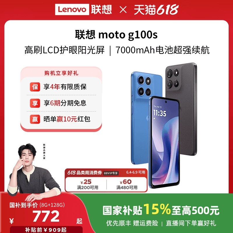 【8+128G叠加消费券849起+国补15%】联想moto g100s 手机 7000mAh超大电池长续航摩托罗拉手机联想moto手机
