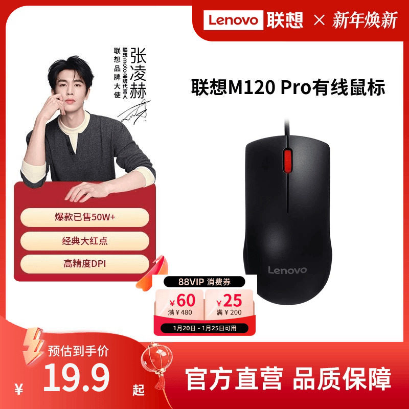 【爆款】联想M120 Pro大红点有线鼠标usb台式笔记本电脑专用鼠标