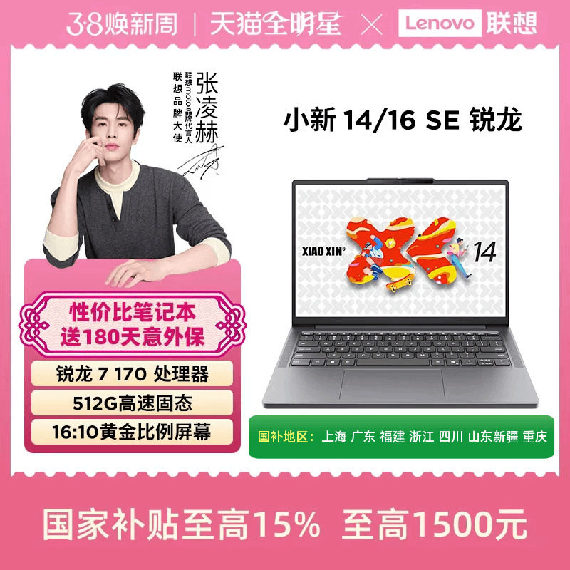 【人气爆款】联想小新14SE/小新15/小新16 SE可选 锐龙轻薄本笔记本电脑 学生办公性价比电脑 联想官方正品