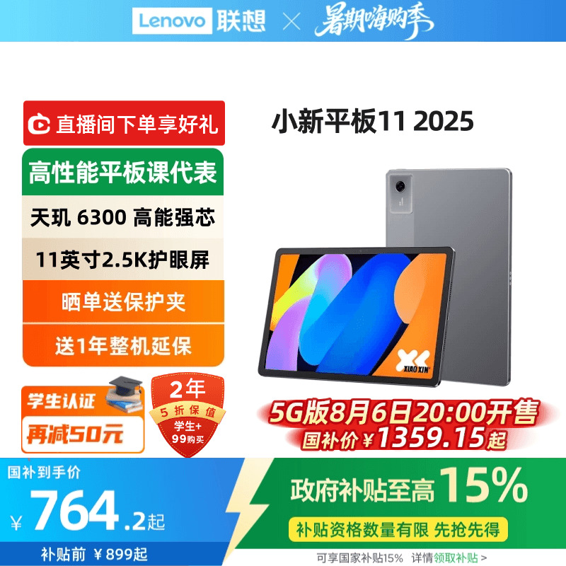 【政府补贴15%】联想平板小新平板11 2025款 11英寸2.