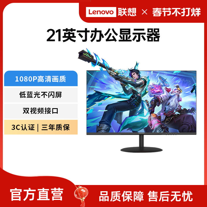 联想生态品牌异能者24英寸显示器家用办公高清防蓝光台式电竞新款