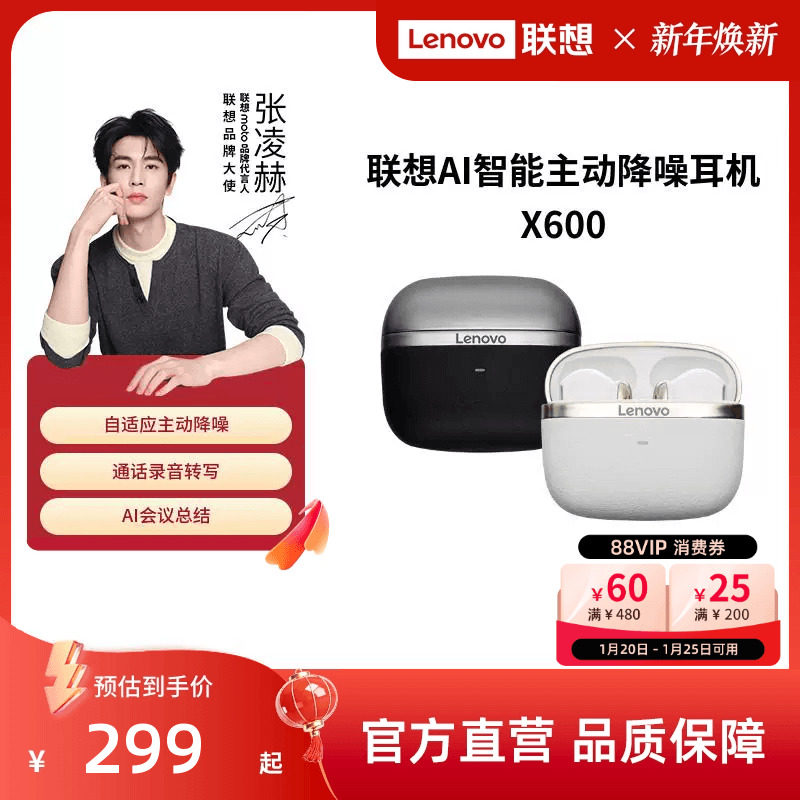 联想AI智能耳机X600同声传译主动降噪蓝牙无线耳机半入耳会议翻译,影音电器,无线降噪耳机,淘宝优惠券,粉丝福利购,淘宝优惠卷